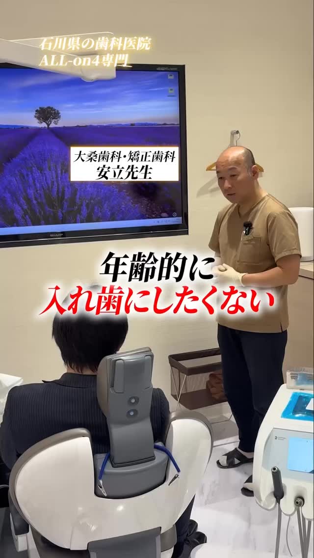 年齢的にまだ入れ歯にしたくないという患者さんがいらっしゃいま