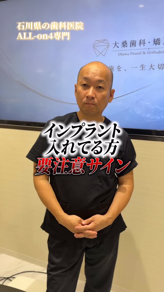 インプラント入れてる人要注意サインです！