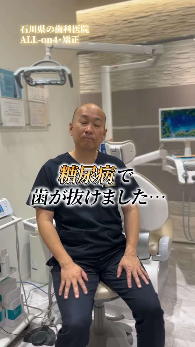 糖尿病と歯が抜ける関係性？