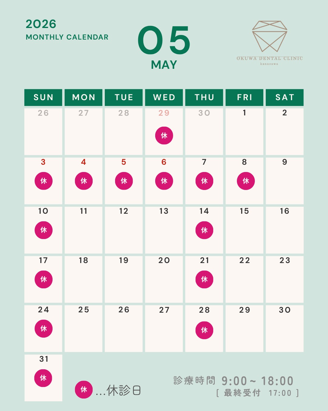 【5月休診日・ゴールデンウィーク診療日のお知らせ】