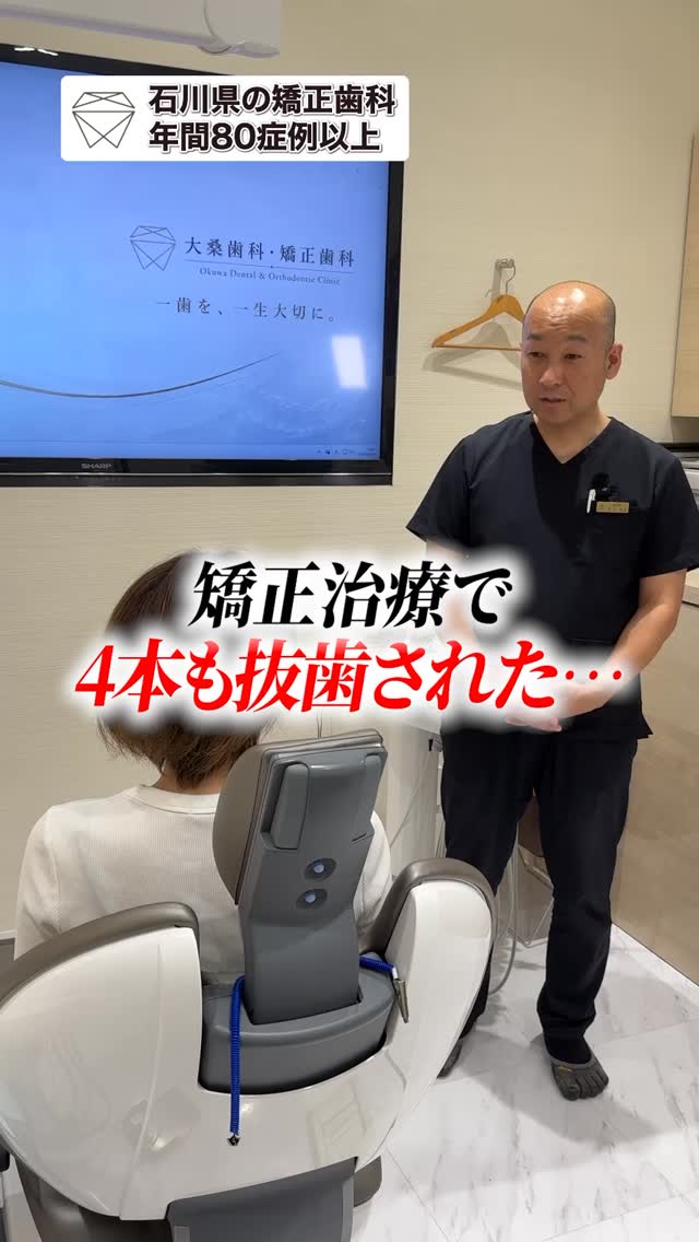 矯正治療で歯が抜かれた…
