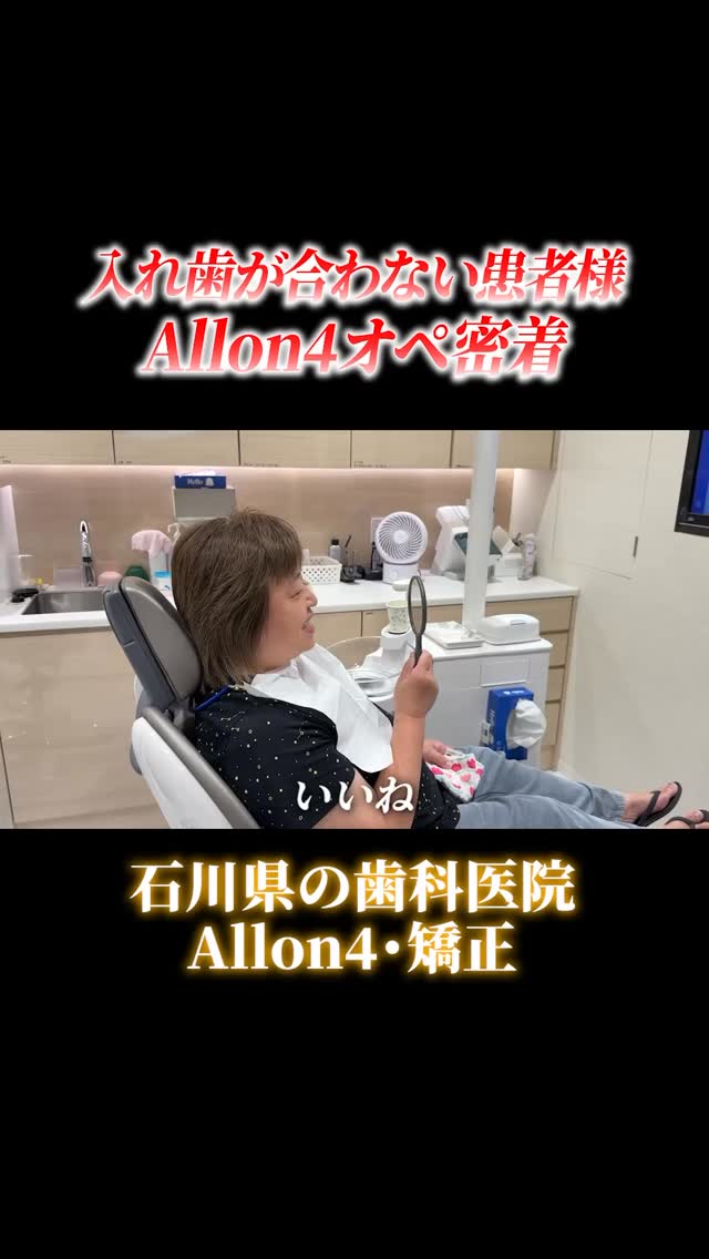 入れ歯が合わなかった経験がある患者様…