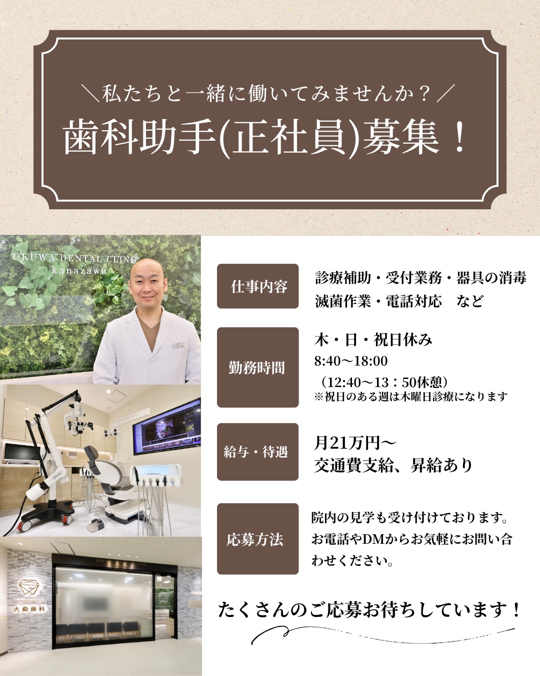 ＼歯科助手スタッフを募集しています✨／
