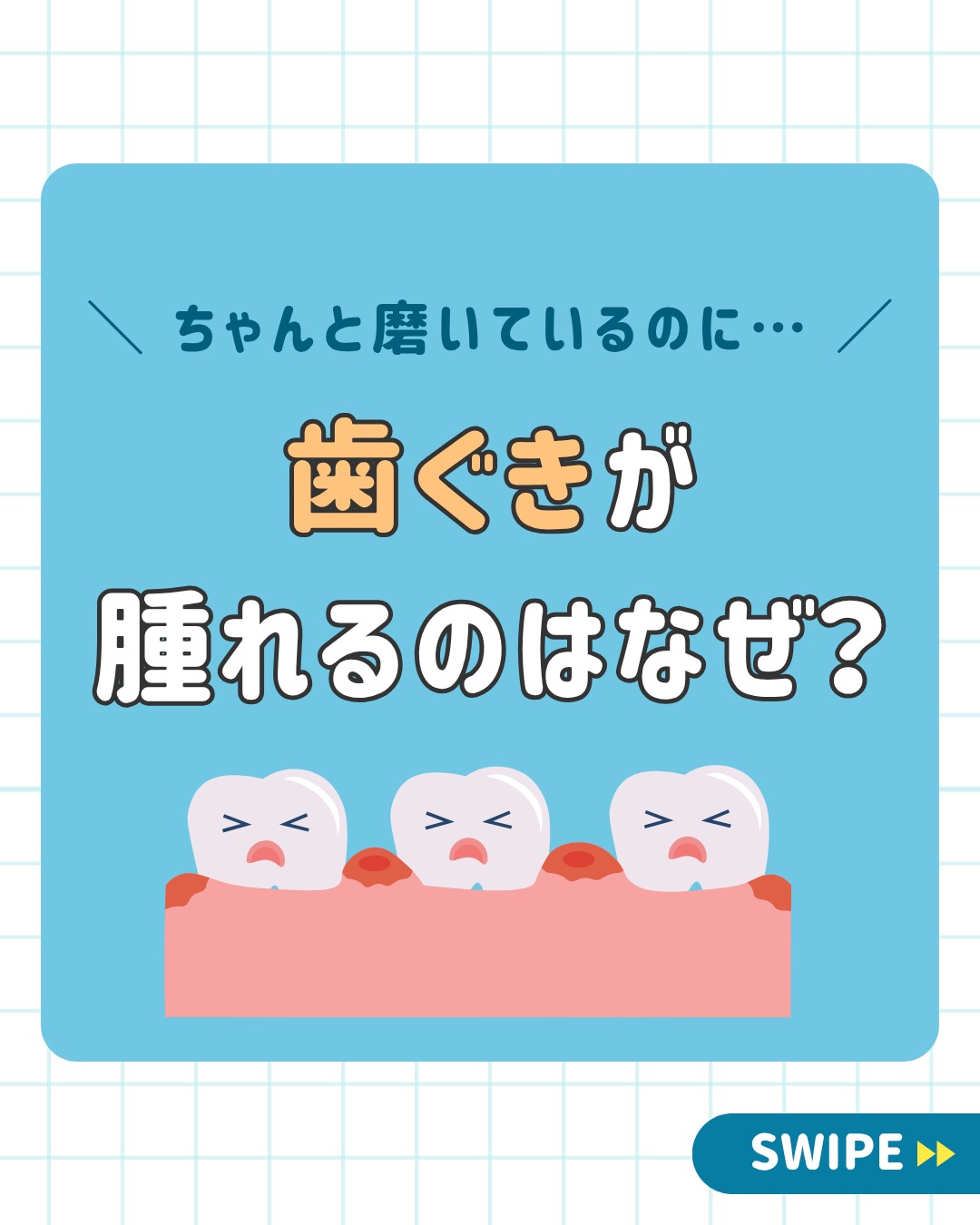 こんにちは大桑歯科・矯正歯科DHのHです