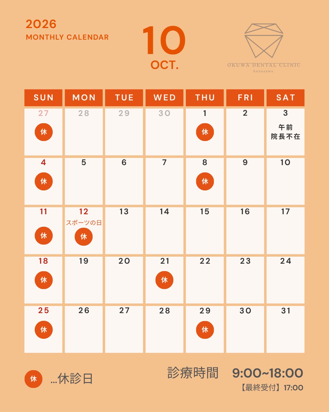 10月の診療カレンダーのお知らせです