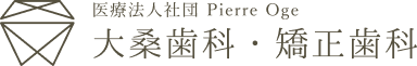 医療法人社団Ｐｉｅｒｒｅ　Ｏｇｅ（大桑歯科・矯正歯科）