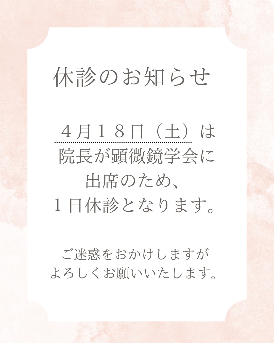 【休診のお知らせ】