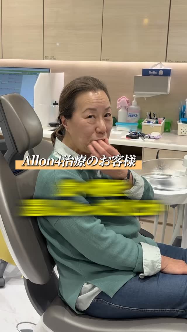 オールオン4治療をさせていただいた患者さまにお声をいただきま